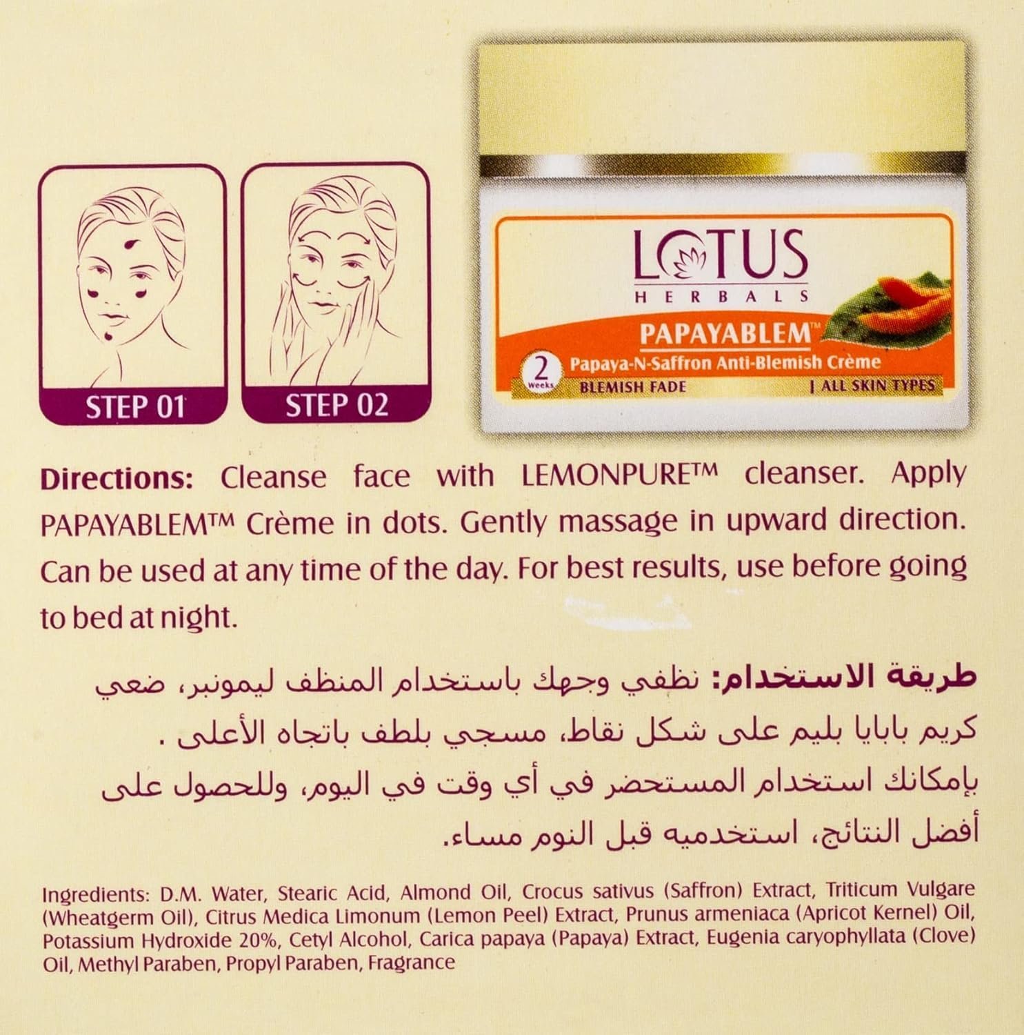 Lotus Herbals Papayablem Papaya & Saffron Anti-Blemish Cream 250g thumbnail